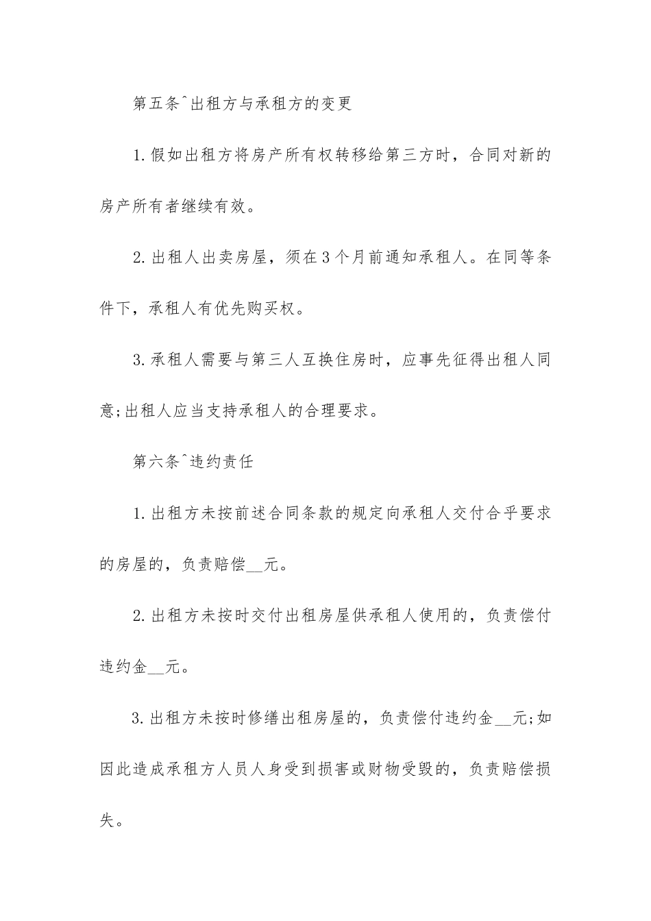 2024年最新房屋租赁合同书_第3页