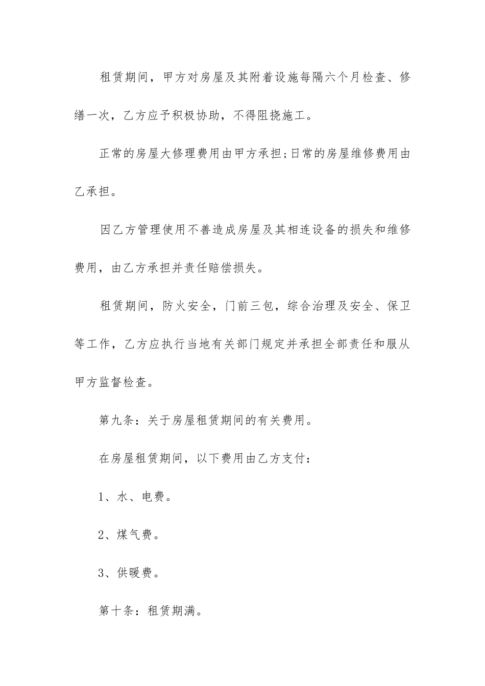 2024年最新房屋租赁合同八篇_第3页