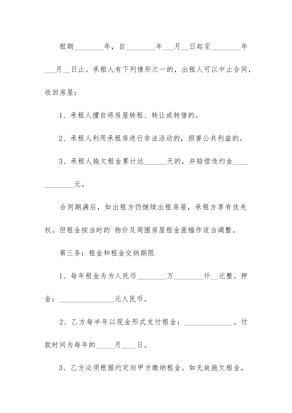 2024年最新房屋租赁合同5篇-房屋租赁合同范本2024_第2页