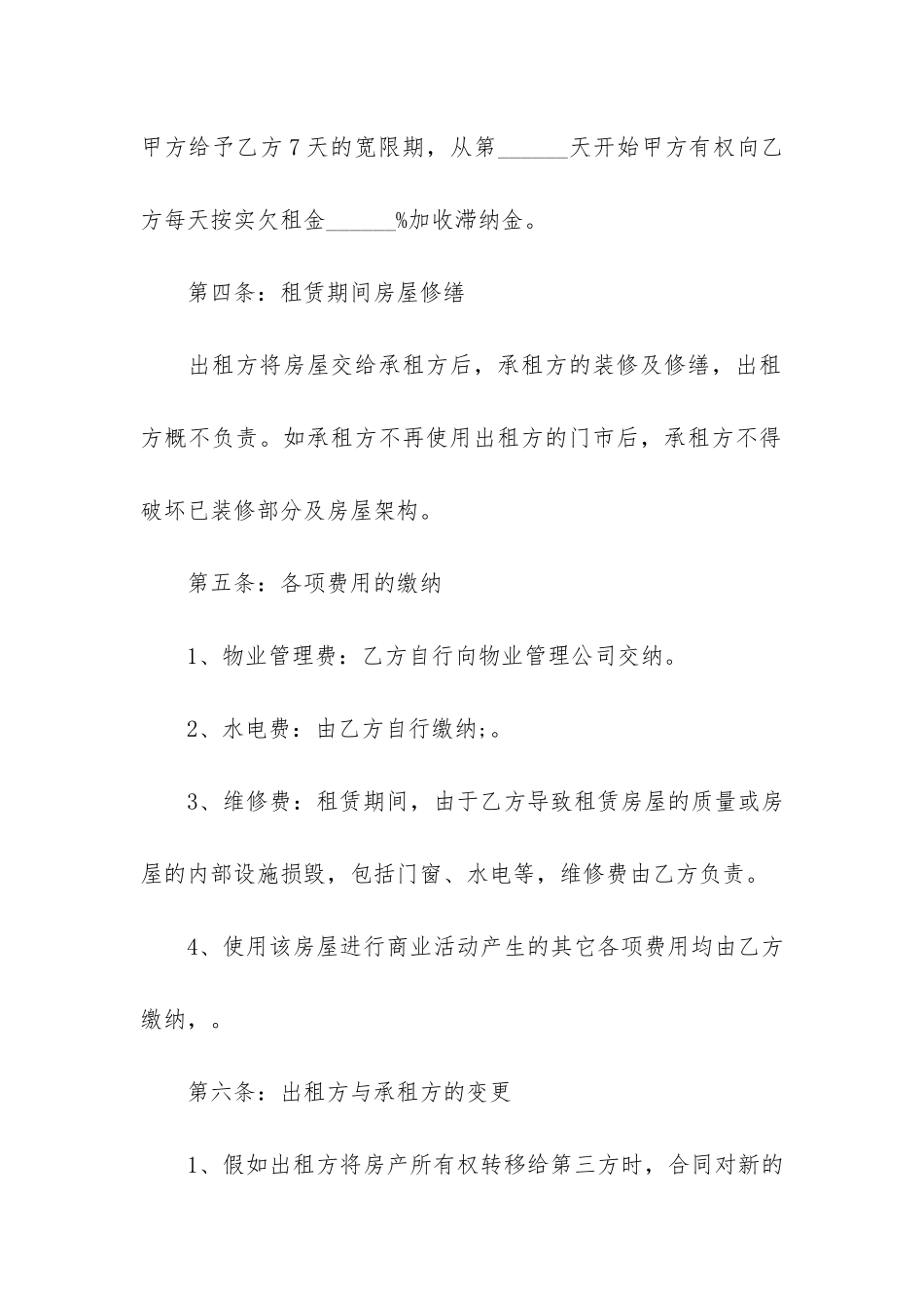 2024年最新房屋租赁合同5篇-房屋租赁合同范本2024_第3页