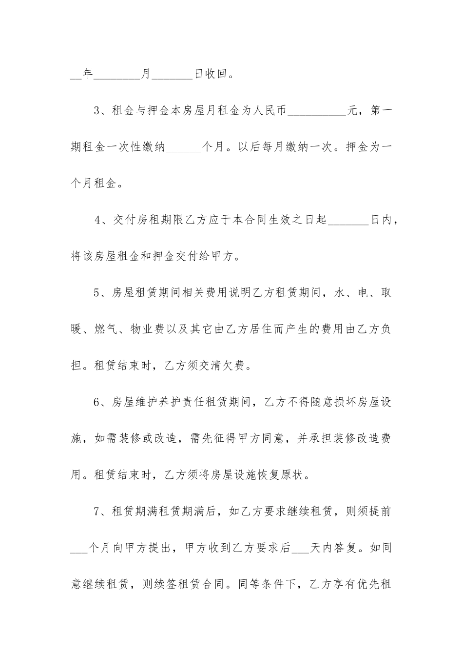 2024年最新房屋租赁合同书(7篇)_第2页