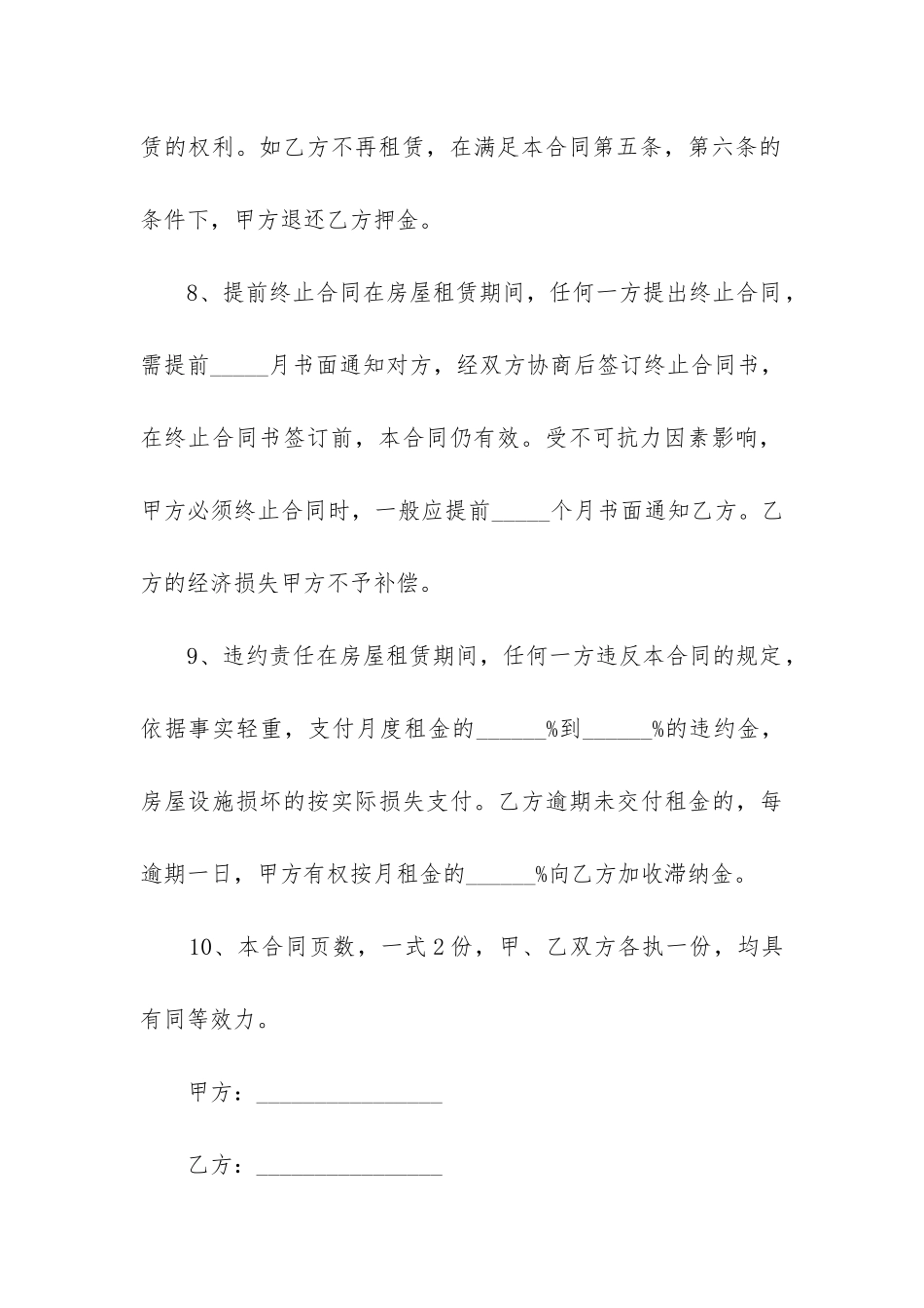 2024年最新房屋租赁合同书(7篇)_第3页