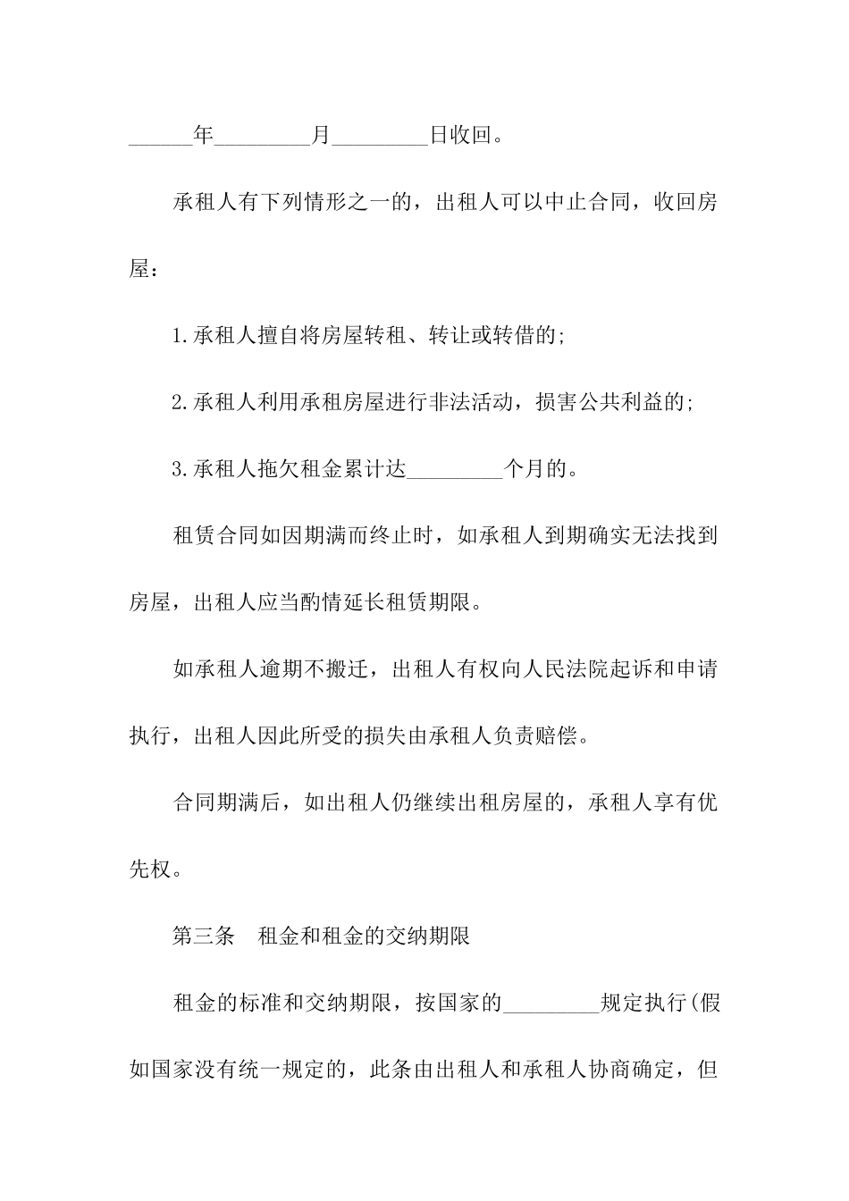 2024年最新房屋租赁合同样本_第2页