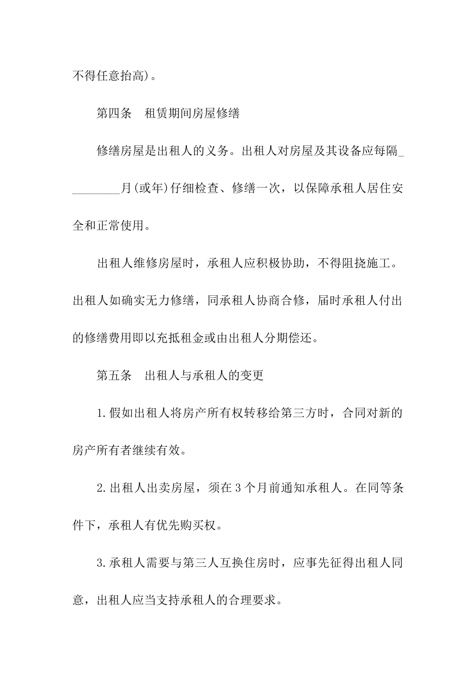 2024年最新房屋租赁合同样本_第3页