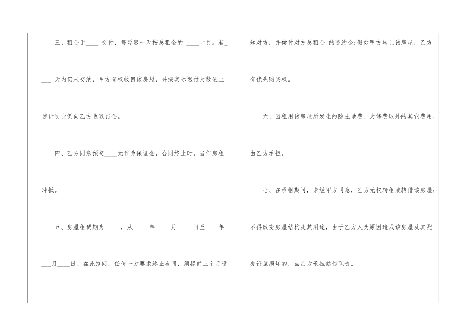 2024年最新房屋租赁合同书五篇_第2页
