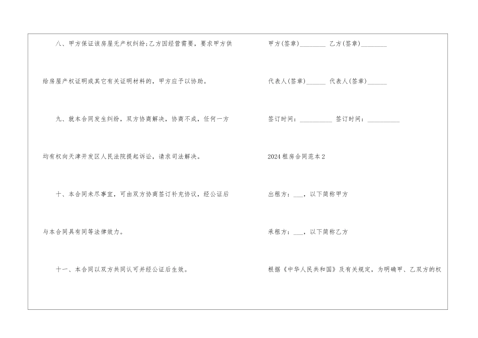 2024年最新房屋租赁合同书五篇_第3页