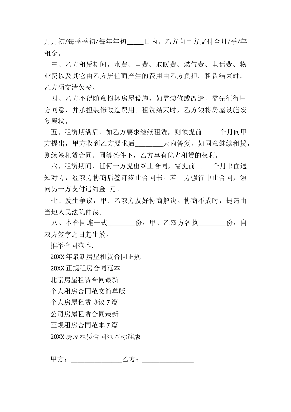 2024年最新房屋租赁合同正规_第3页