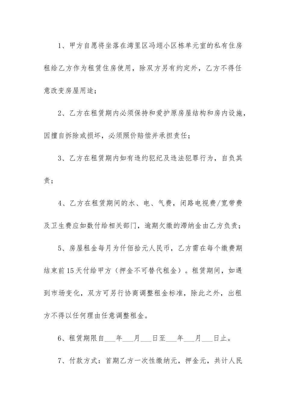 2024年最新房屋租赁合同条款5篇-房屋租赁合同最新房屋租赁合同范本_第2页