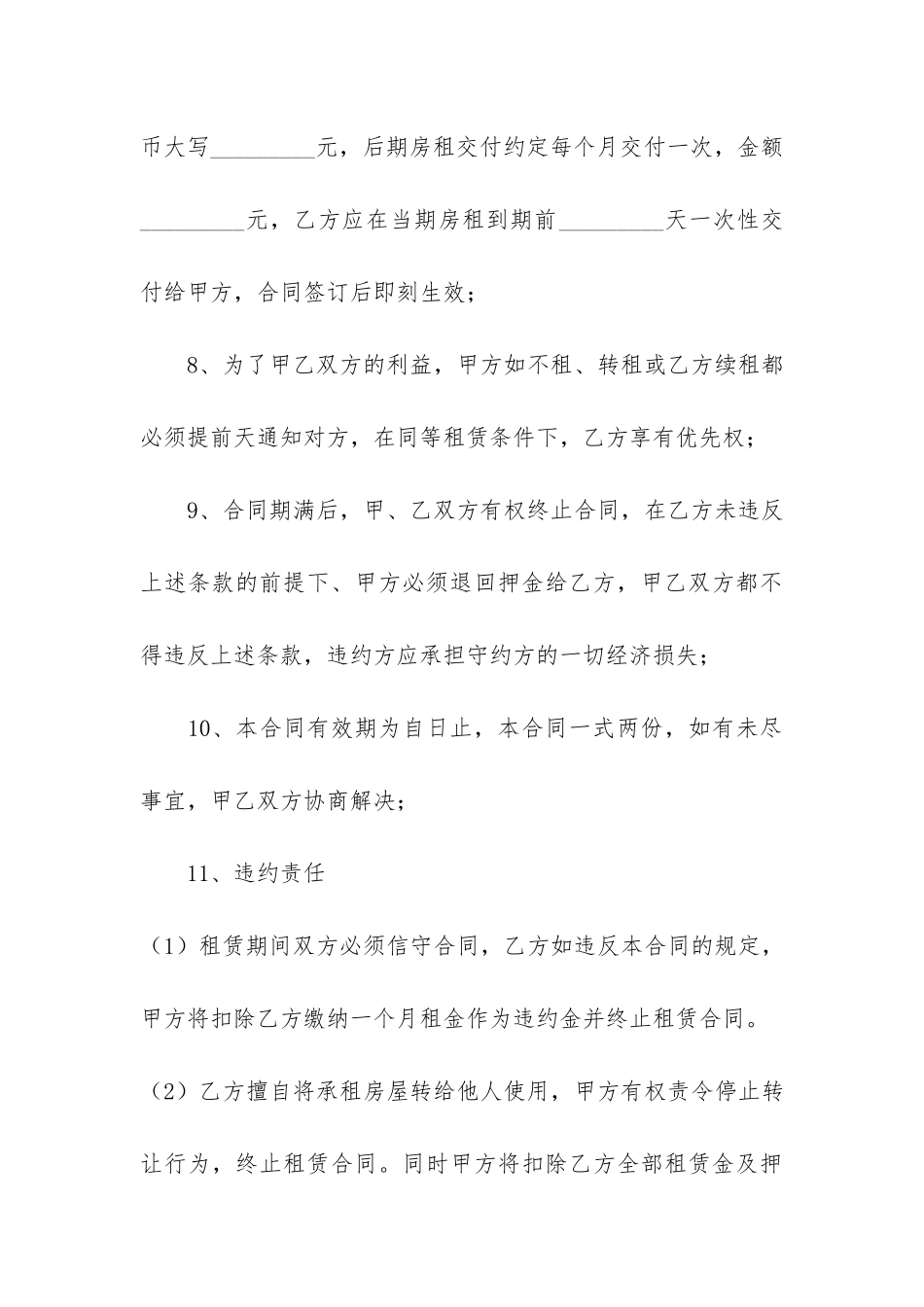 2024年最新房屋租赁合同条款5篇-房屋租赁合同最新房屋租赁合同范本_第3页