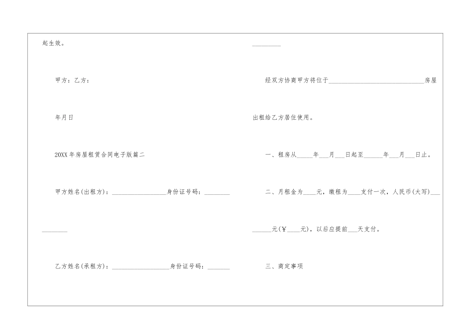 2024年最新房屋租赁合同电子版5篇_第3页