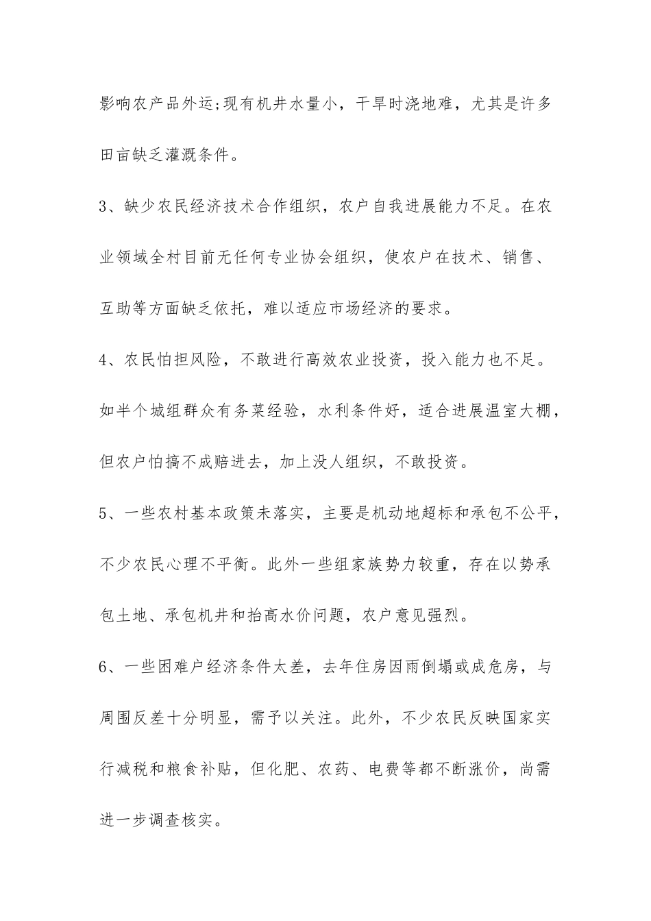 2024年最新扶贫工作调查报告-_第3页