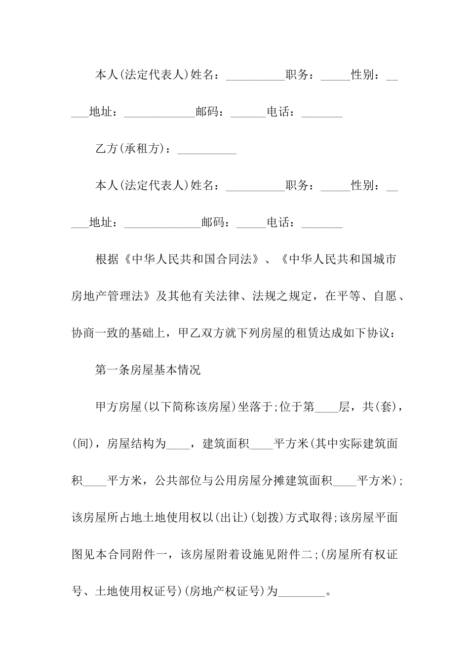 2024年最新房屋租赁合同范本_第3页