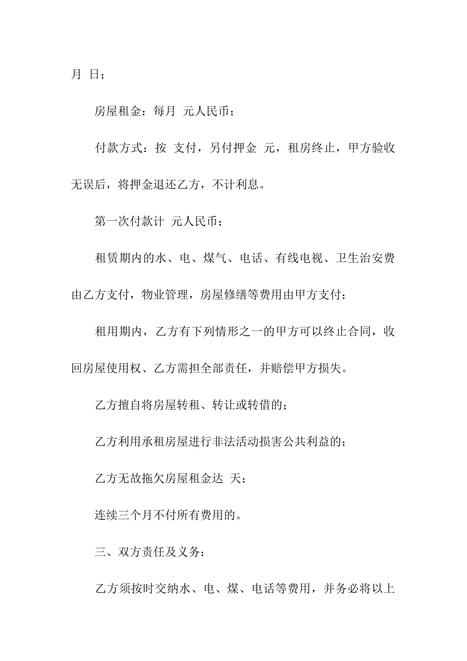 2024年最新房屋租赁的合同范本_第2页