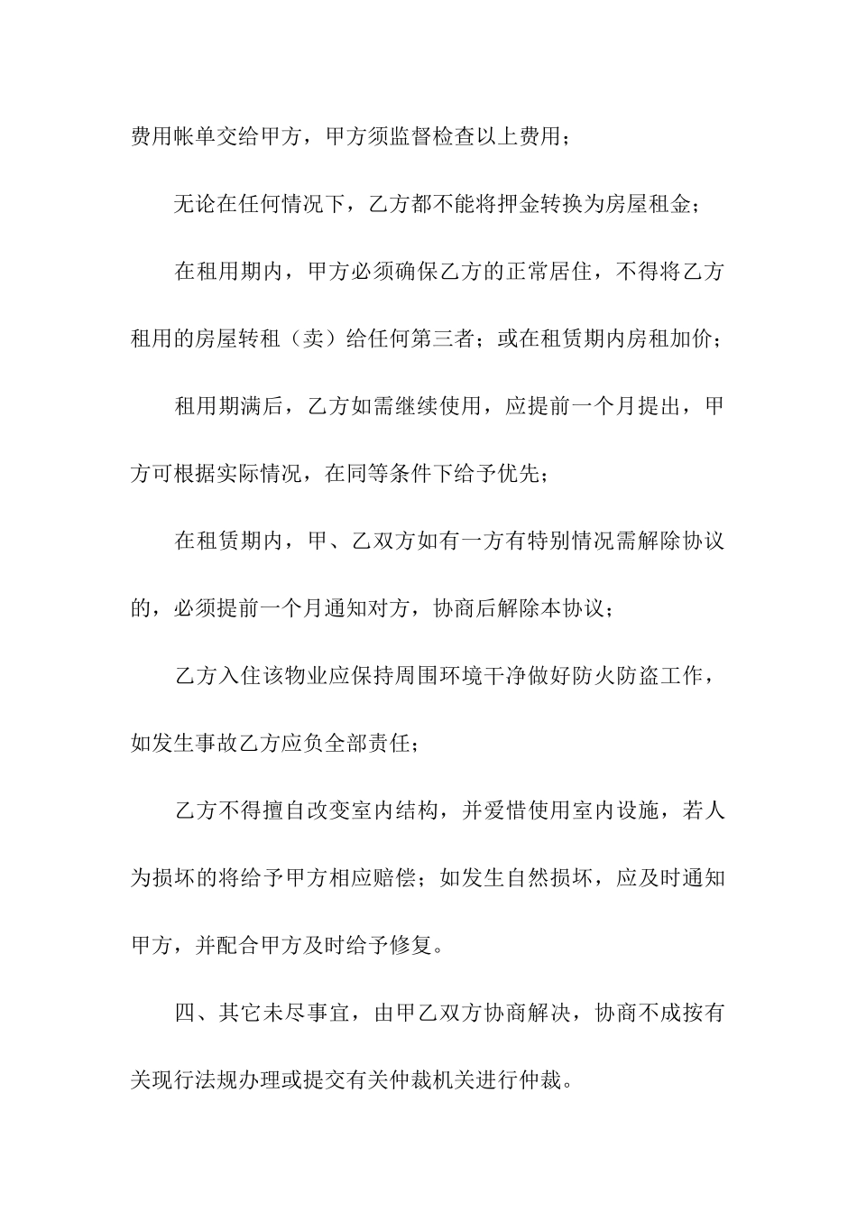 2024年最新房屋租赁的合同范本_第3页