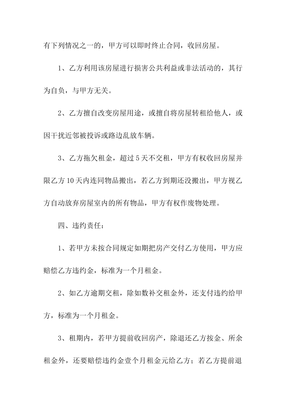 2024年最新房屋租赁合同范本(精选10篇)_第2页