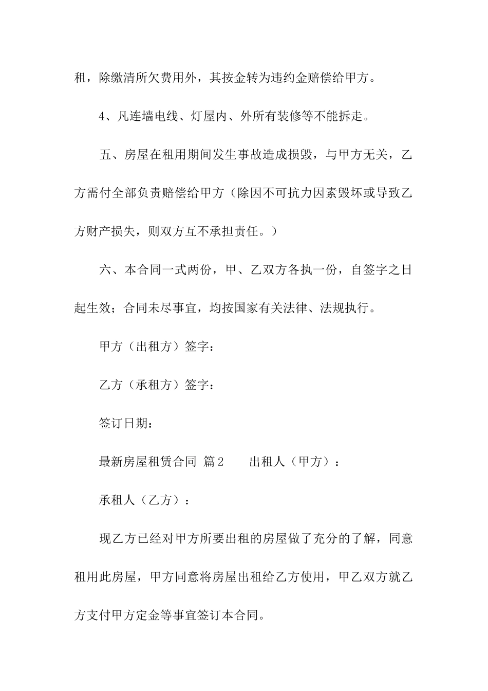2024年最新房屋租赁合同范本(精选10篇)_第3页