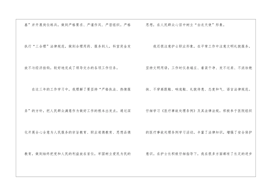 2024年最新护士个人工作总结报告_第2页