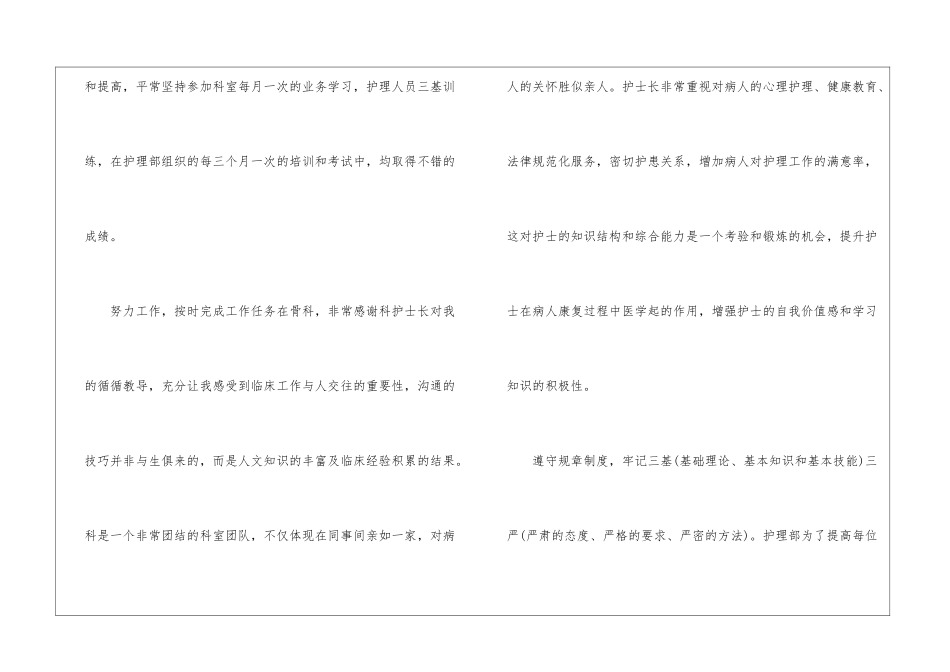 2024年最新护士个人工作总结报告_第3页