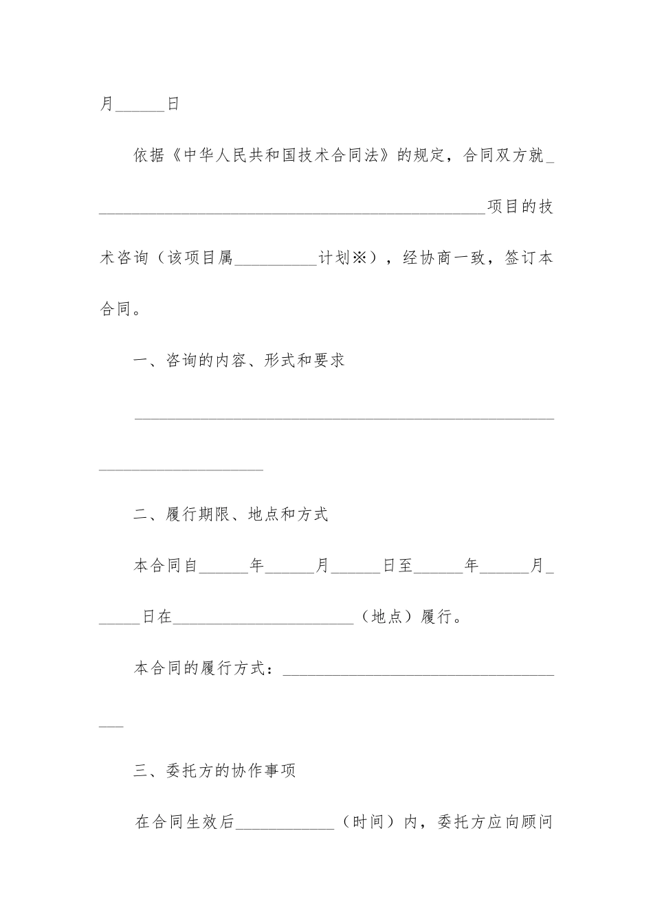 2024年最新技术咨询费合同模板_第2页