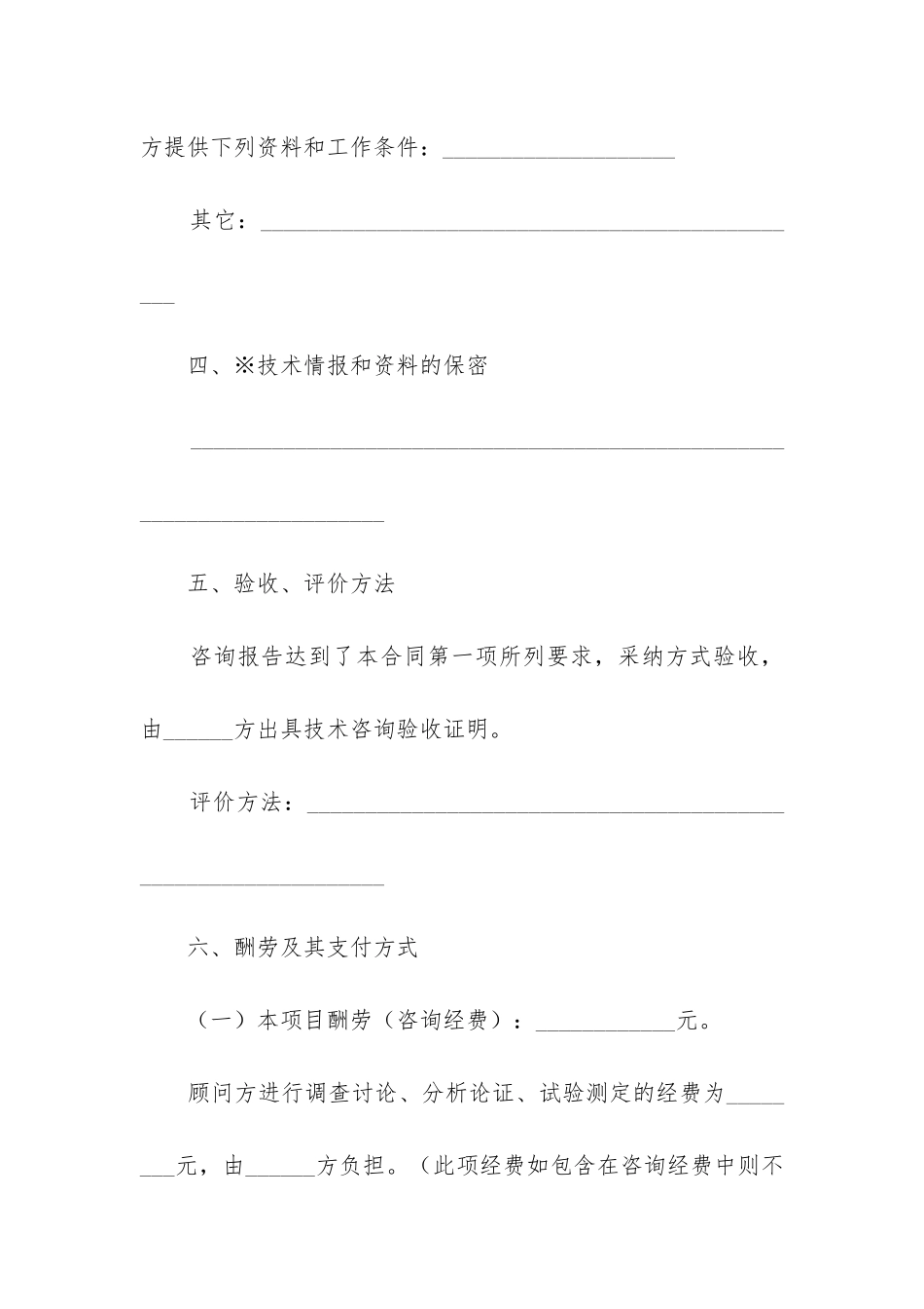 2024年最新技术咨询费合同模板_第3页