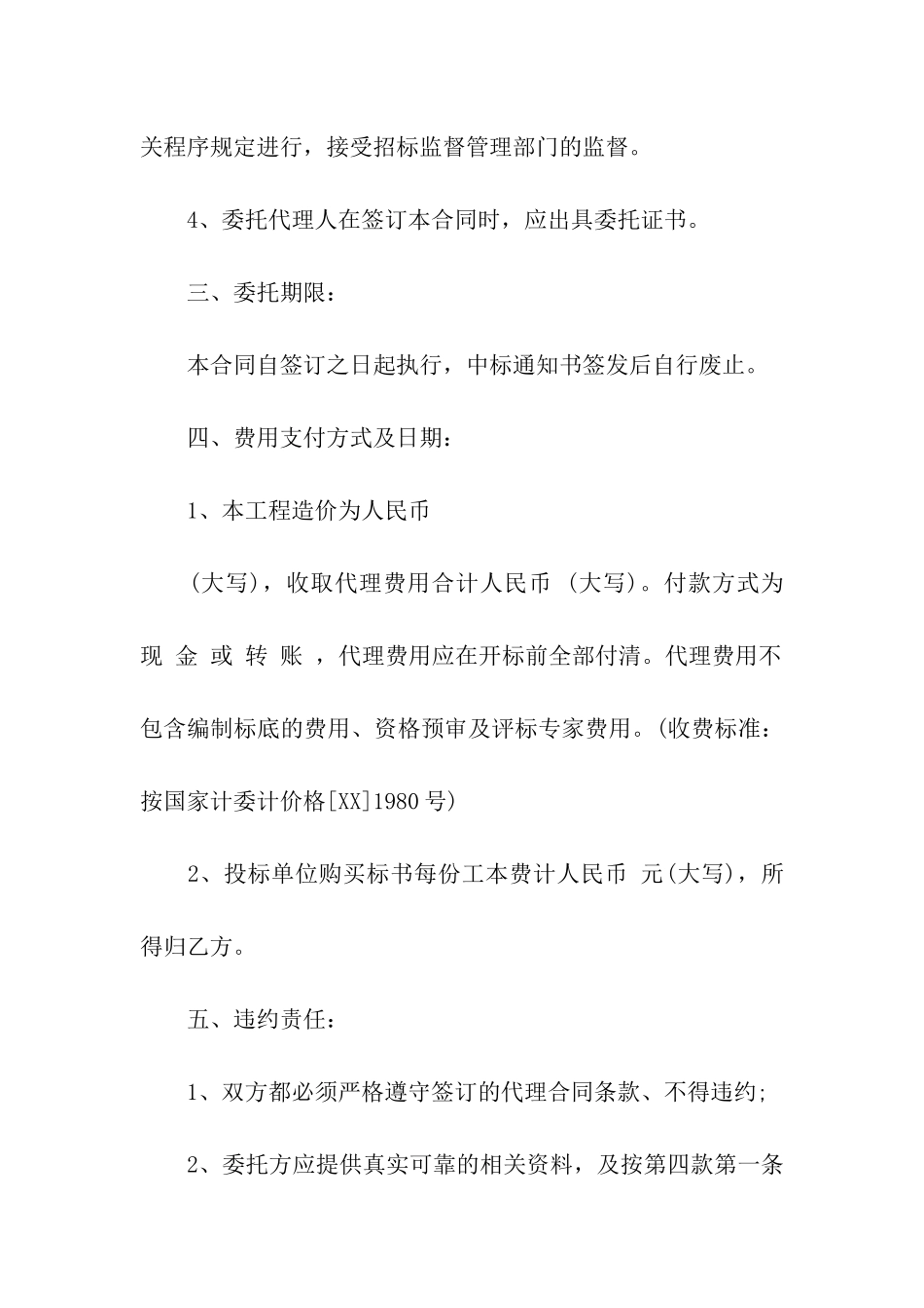 2024年最新招标代理委托合同范本_第3页