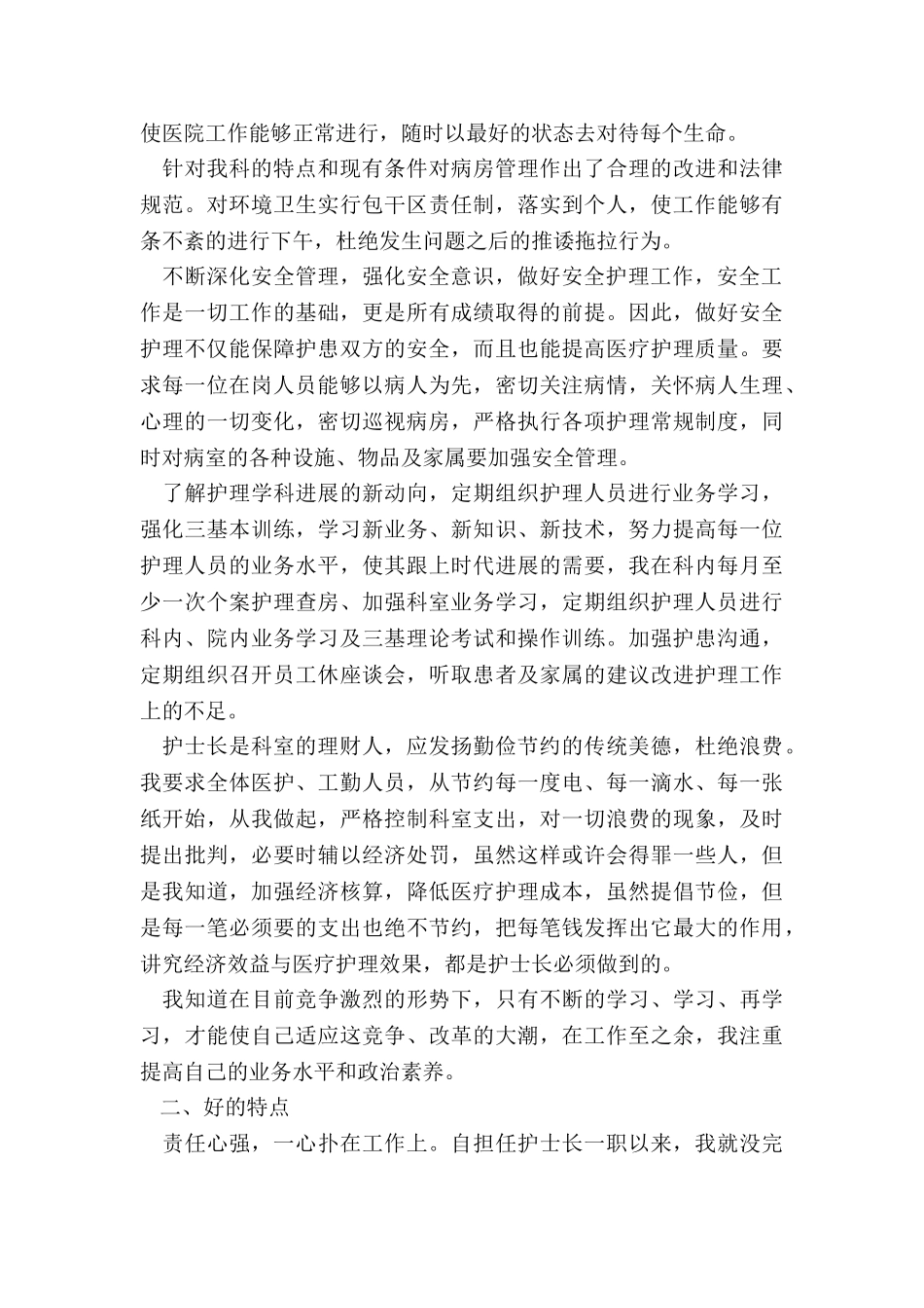 2024年最新护士个人述职报告演讲_第2页