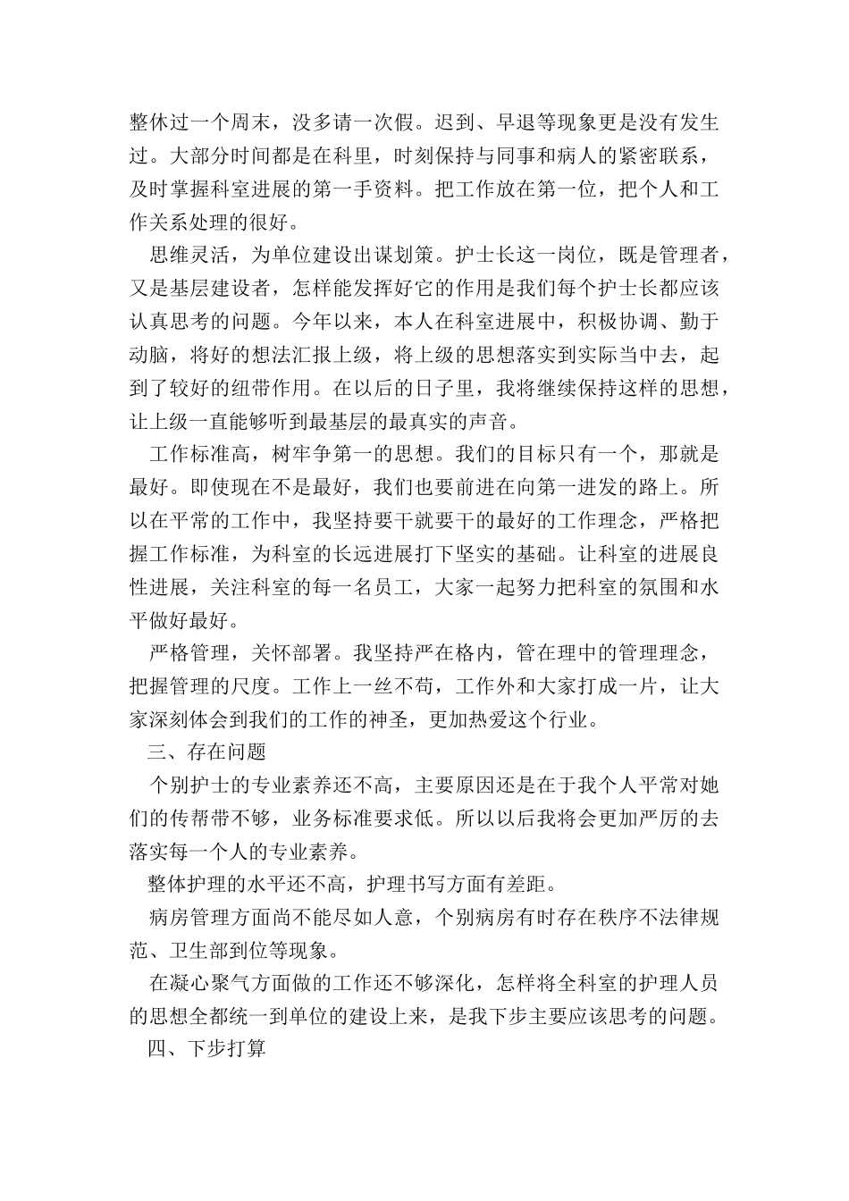 2024年最新护士个人述职报告演讲_第3页