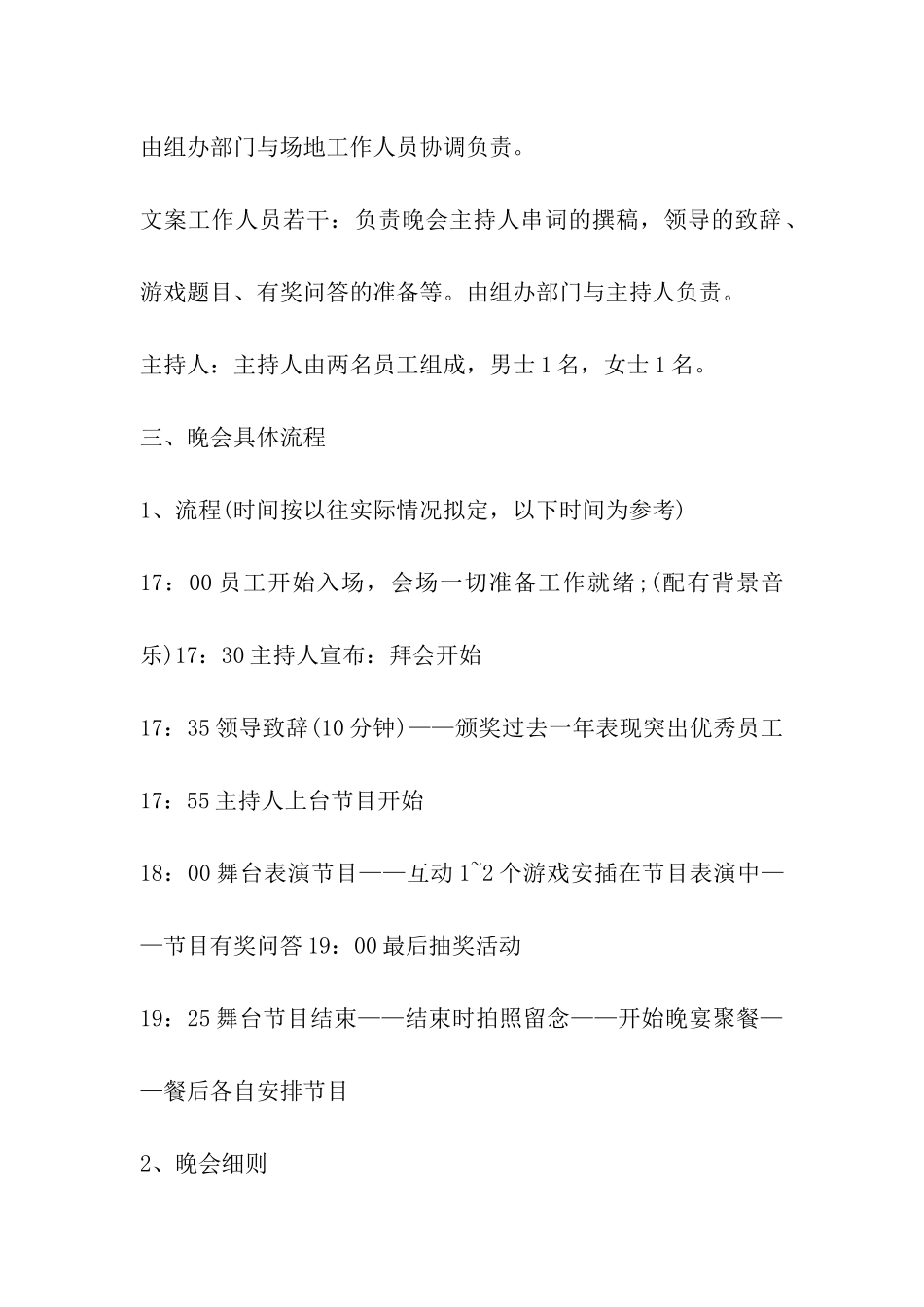 2024年最新拜年活动方案_第2页