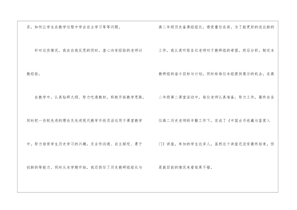 2024年最新教师事业单位年度考核工作总结5篇_第2页