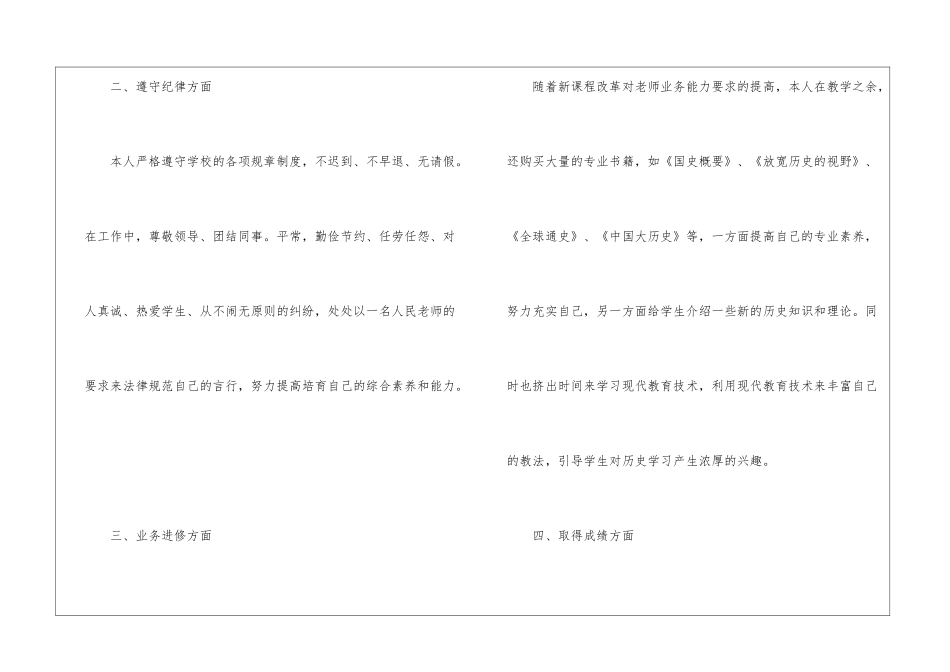 2024年最新教师事业单位年度考核工作总结5篇_第3页