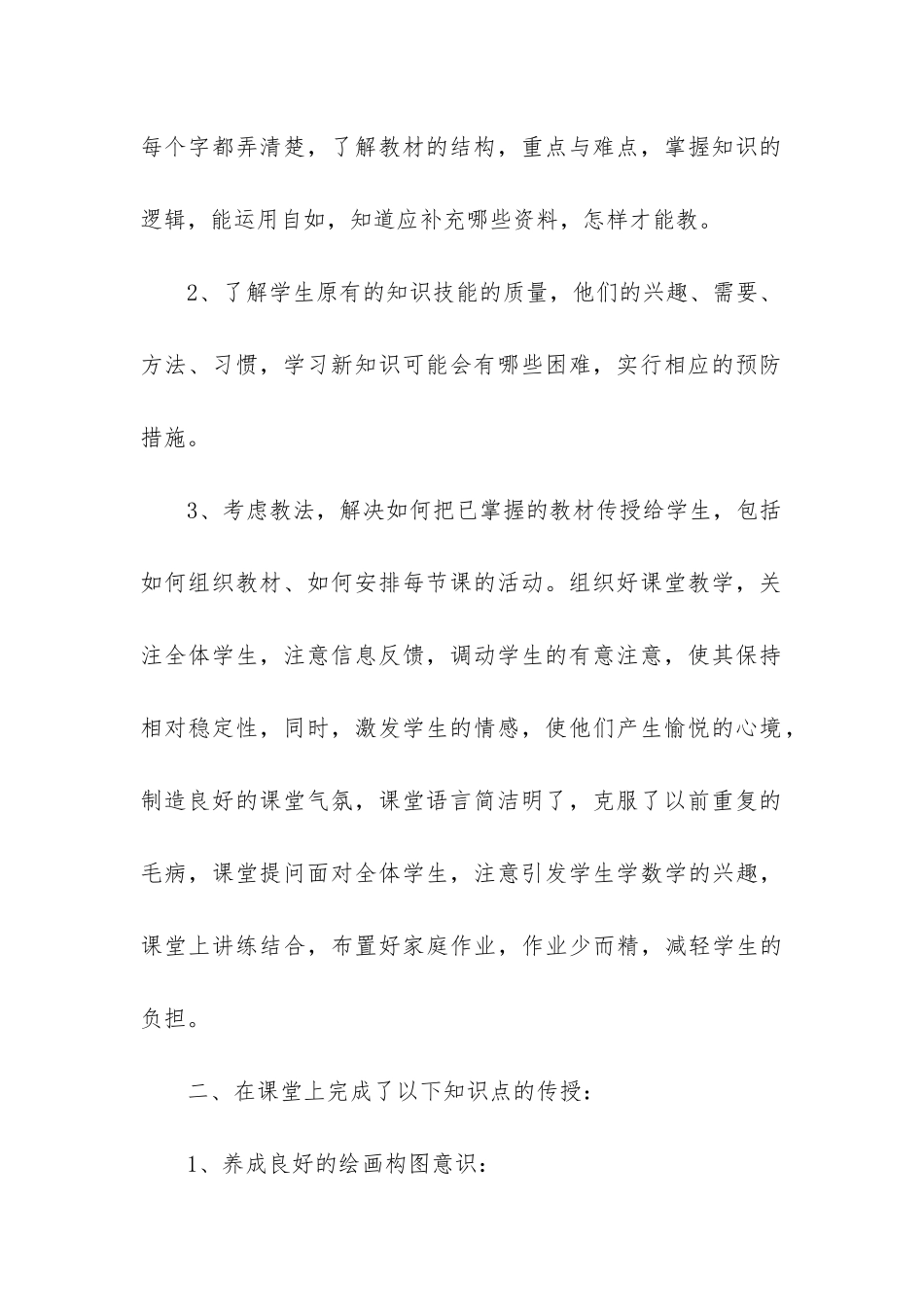2024年最新教师转正申请书_第2页