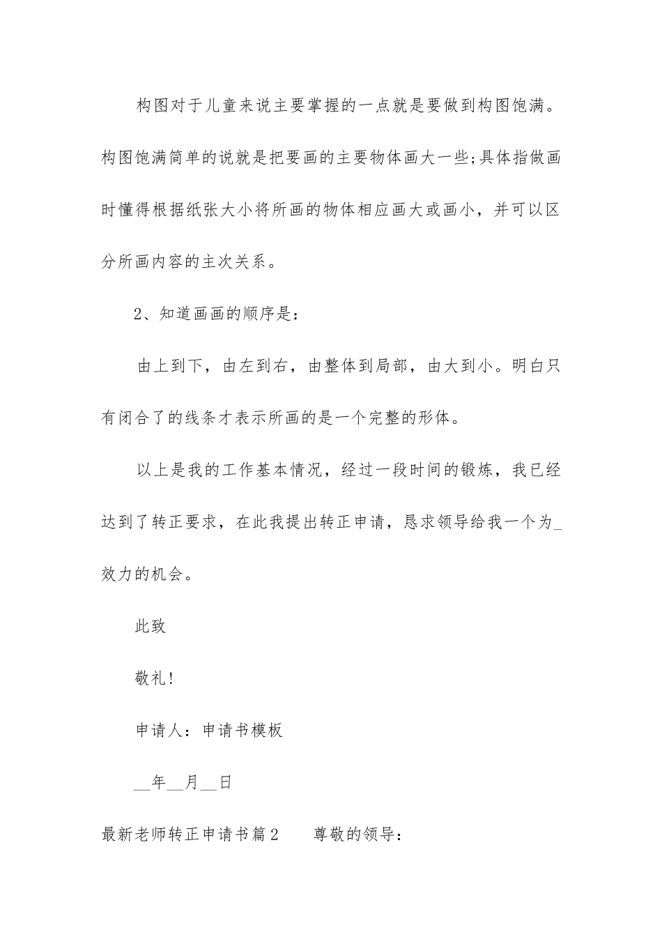 2024年最新教师转正申请书_第3页
