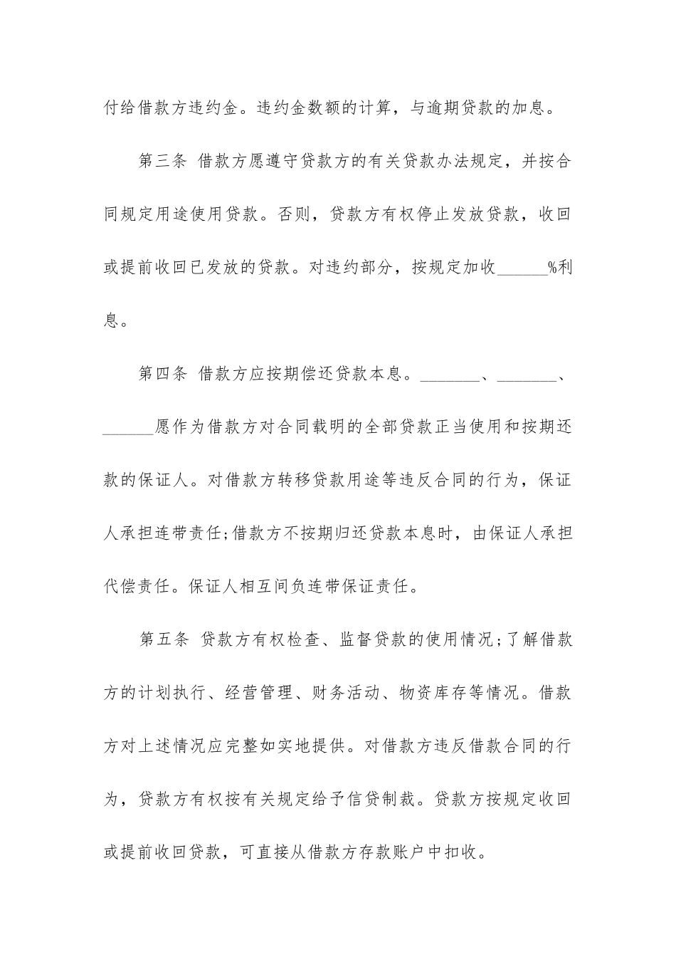 2024年最新担保借款合同_第2页