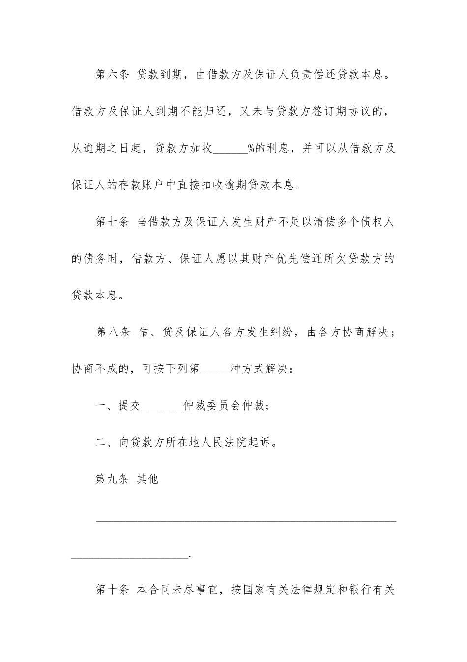 2024年最新担保借款合同_第3页