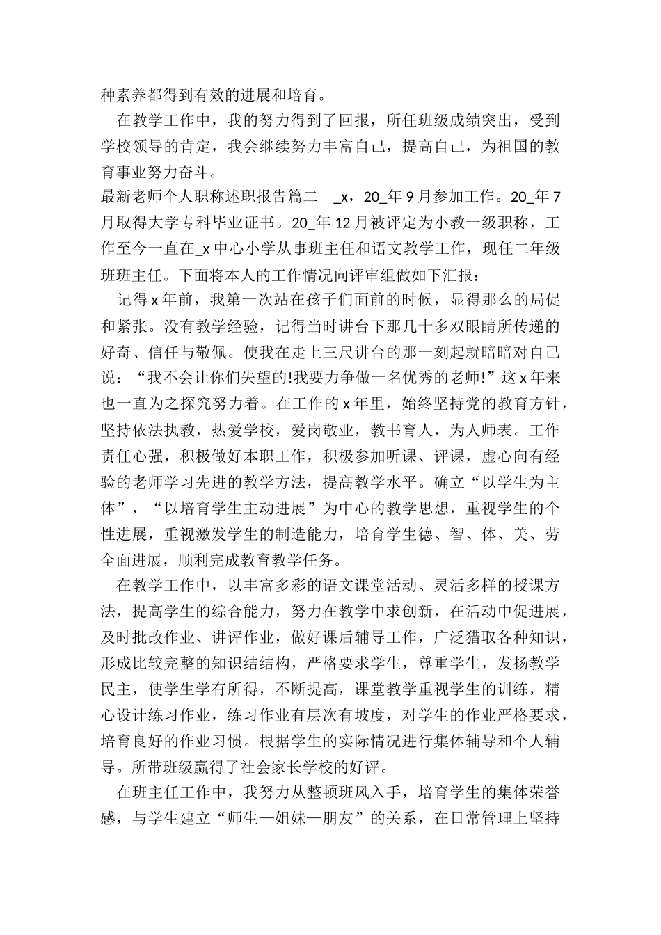 2024年最新教师个人职称述职报告_第3页