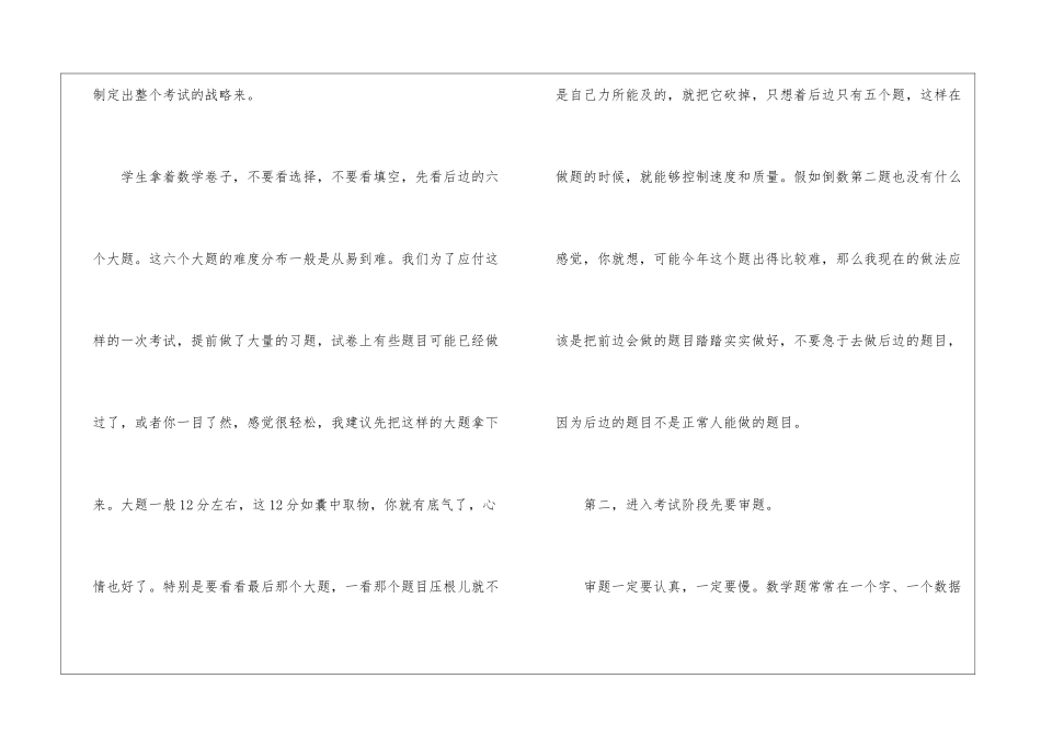 2024年最新数学解题训练方法与技巧_第2页