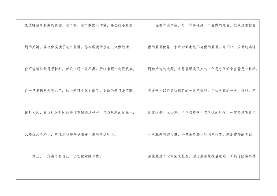 2024年最新数学解题训练方法与技巧_第3页