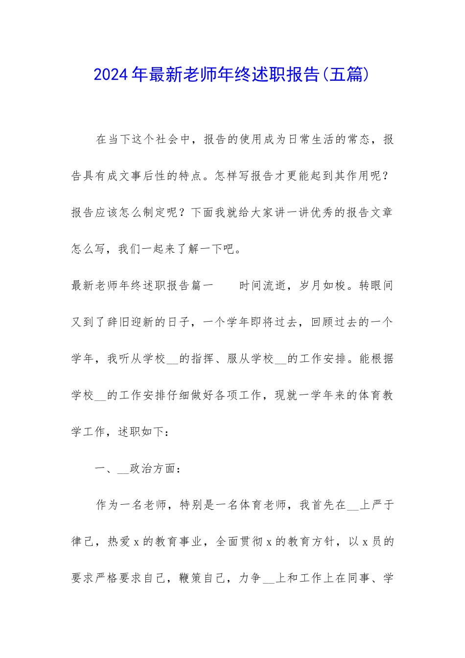 2024年最新教师年终述职报告_第1页