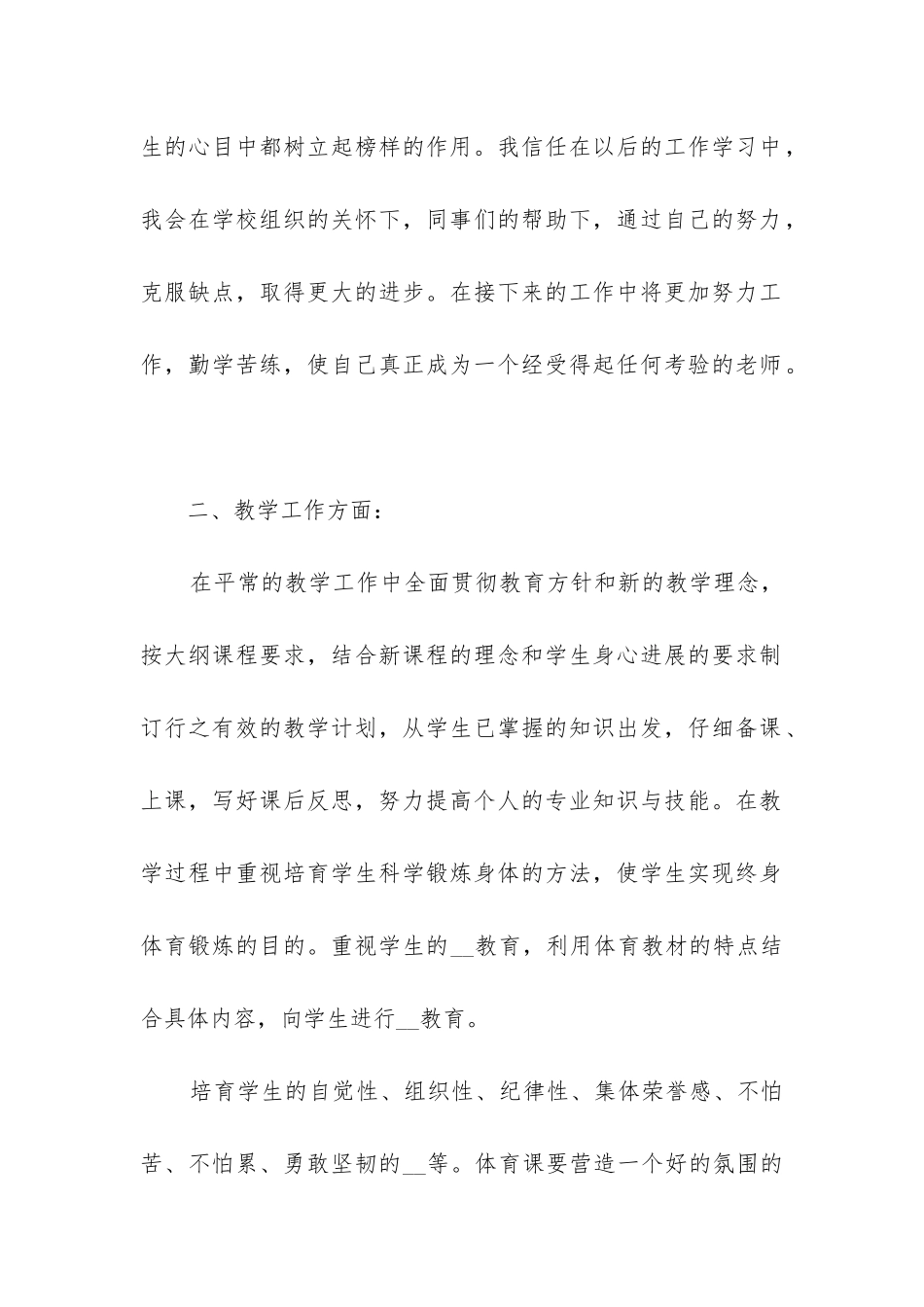 2024年最新教师年终述职报告_第2页