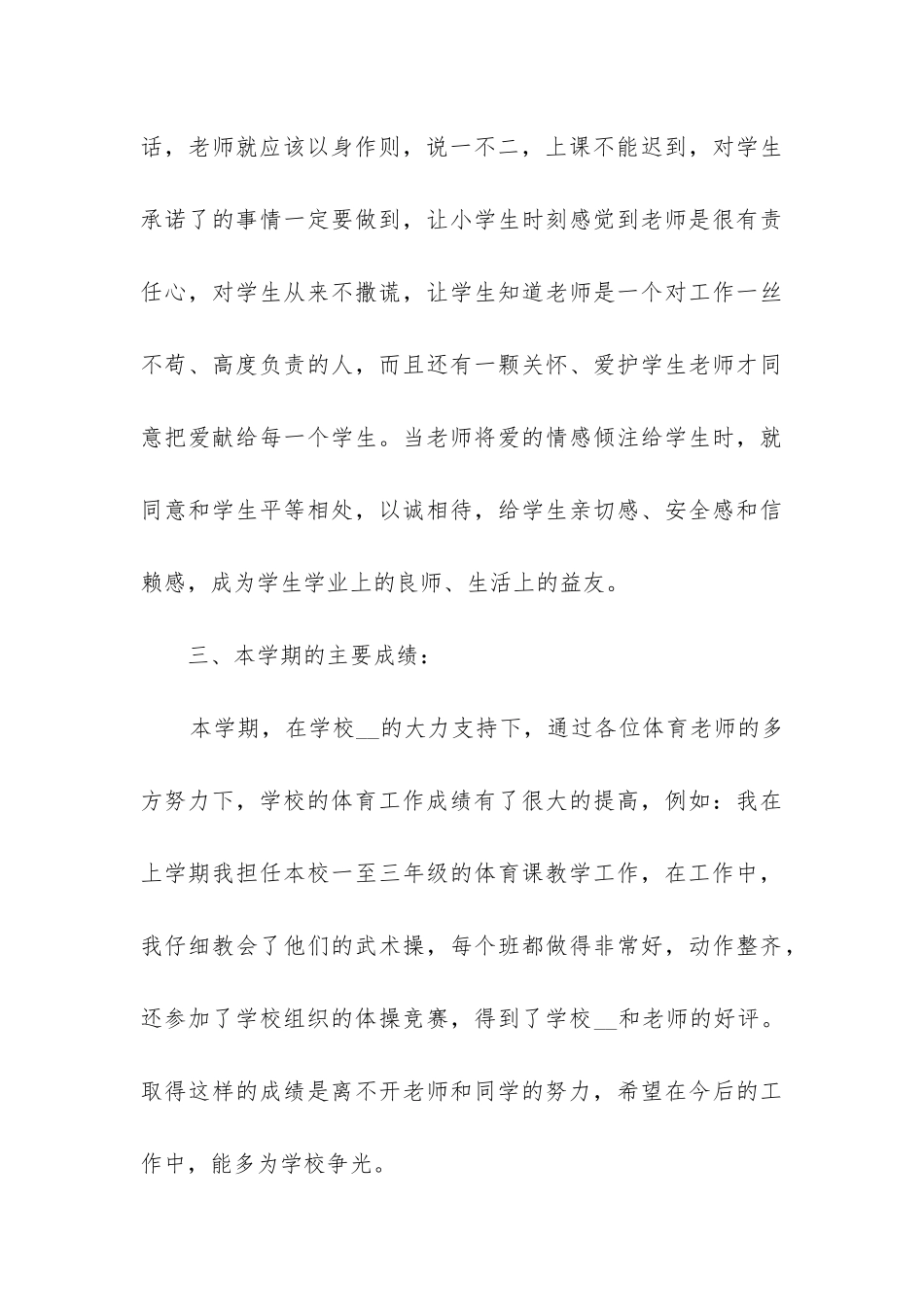 2024年最新教师年终述职报告_第3页