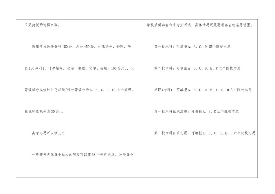 2024年最新新高考的相关政策方案_第2页