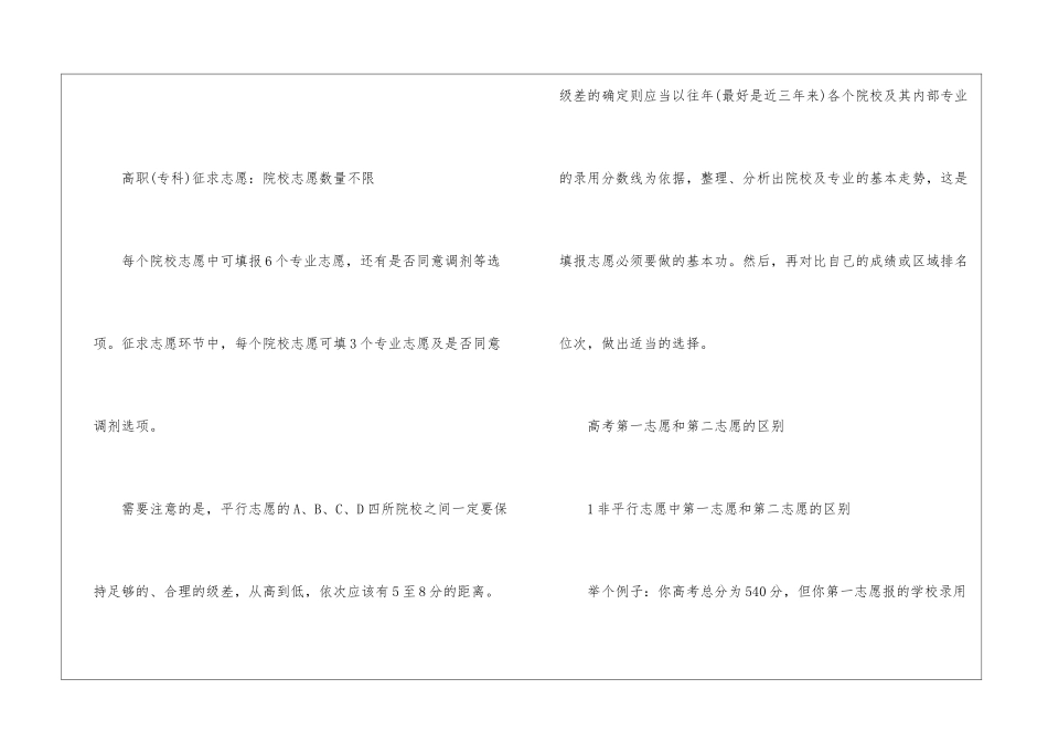 2024年最新新高考的相关政策方案_第3页