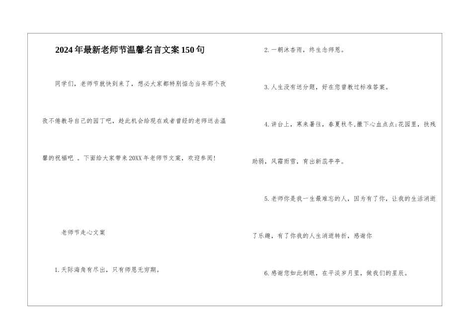 2024年最新教师节温馨名言文案150句_第1页