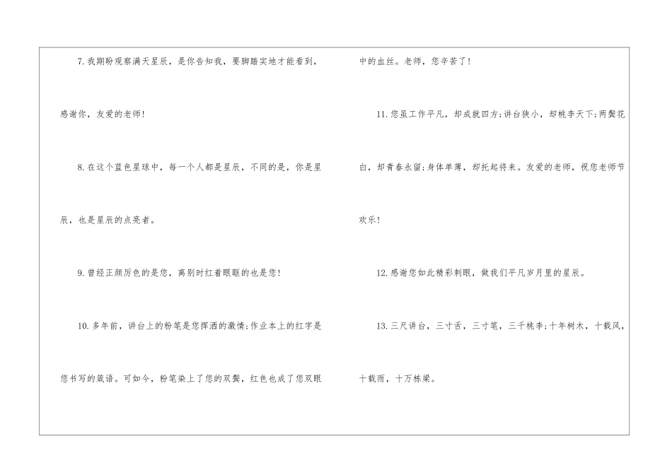 2024年最新教师节温馨名言文案150句_第2页