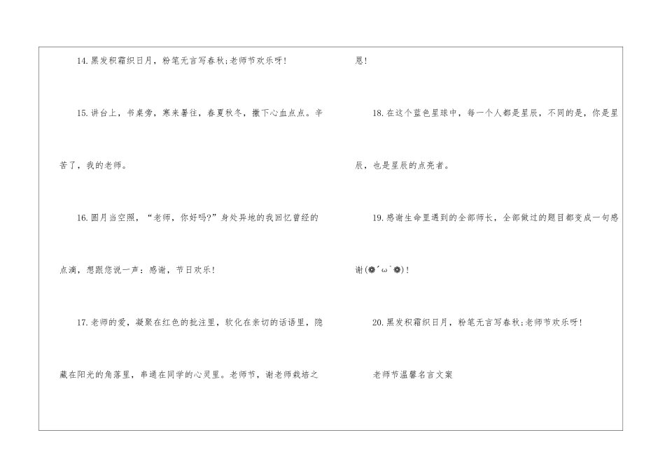 2024年最新教师节温馨名言文案150句_第3页