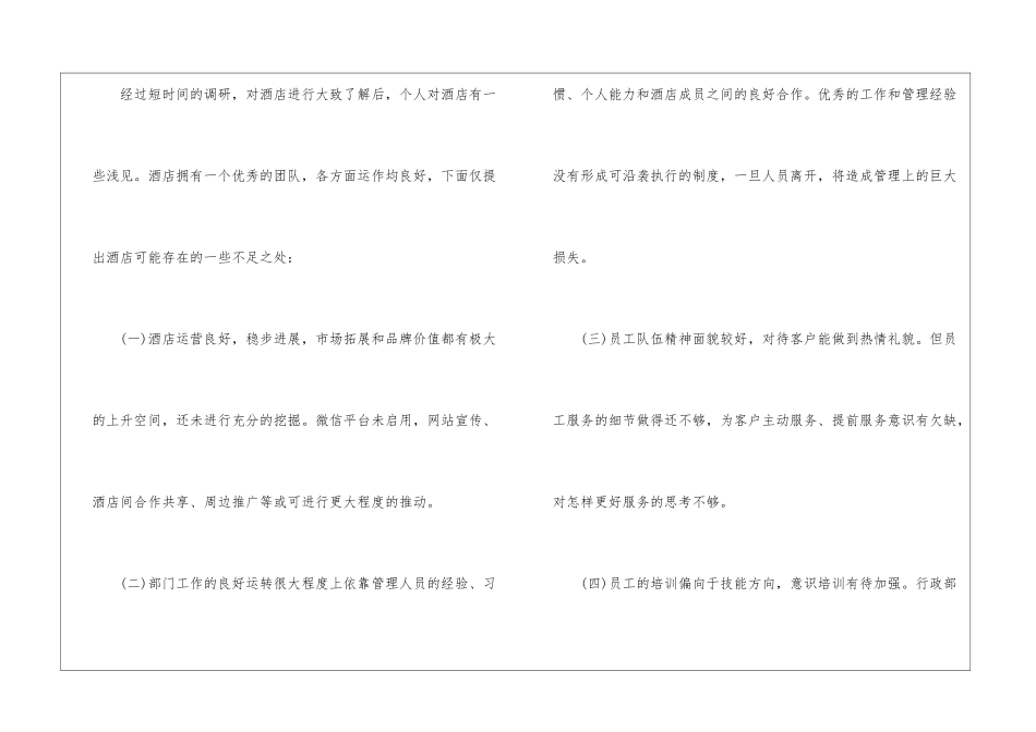 2024年最新文员优秀工作计划_第3页