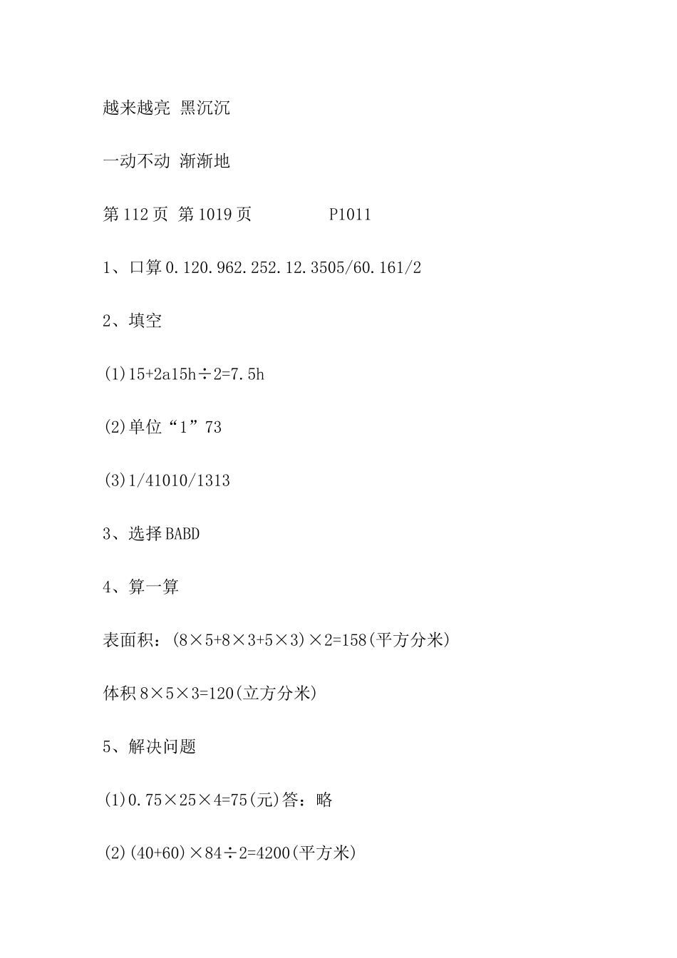 2024年最新暑假乐园小学语文暑假作业及答案精选_第2页