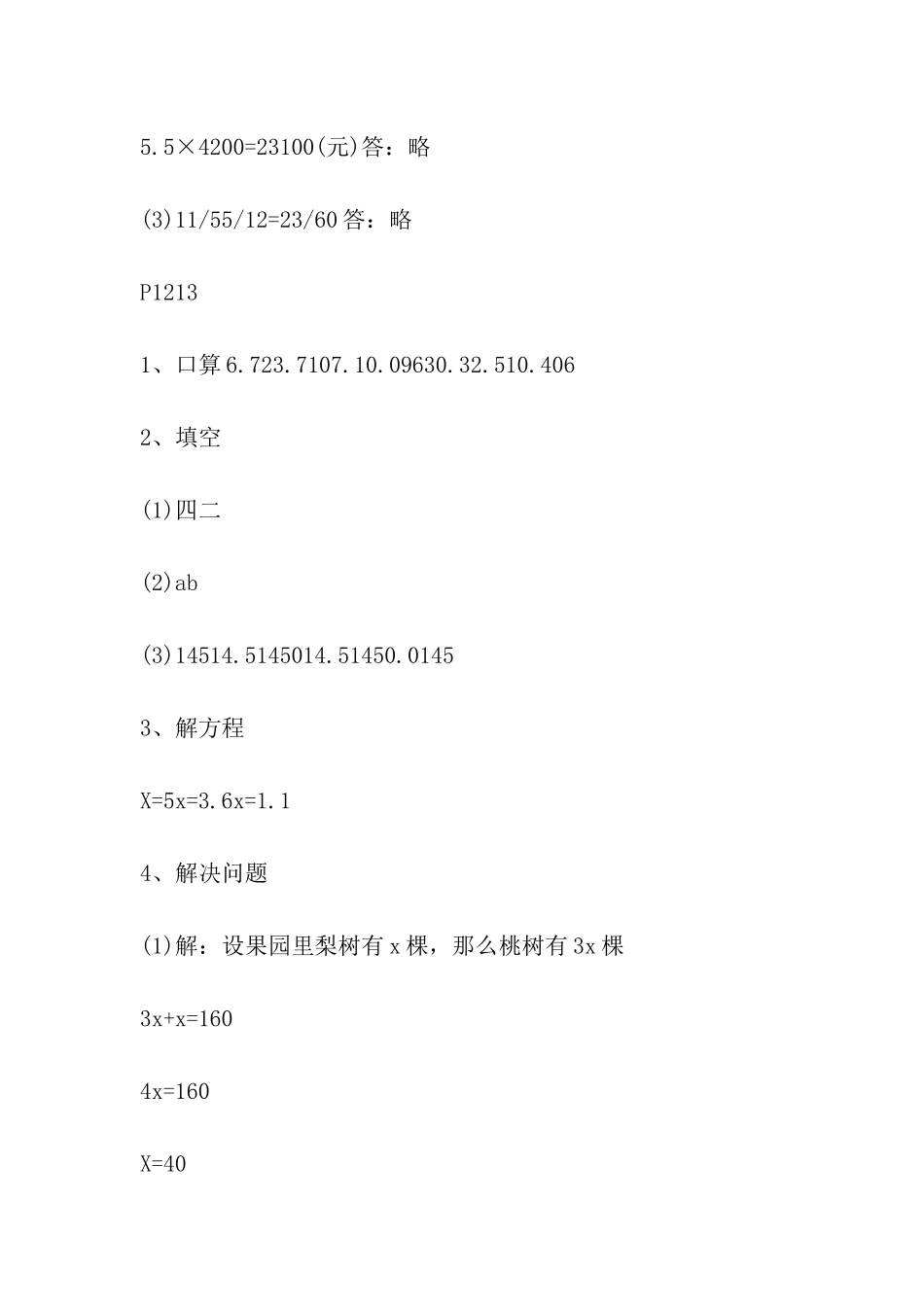 2024年最新暑假乐园小学语文暑假作业及答案精选_第3页