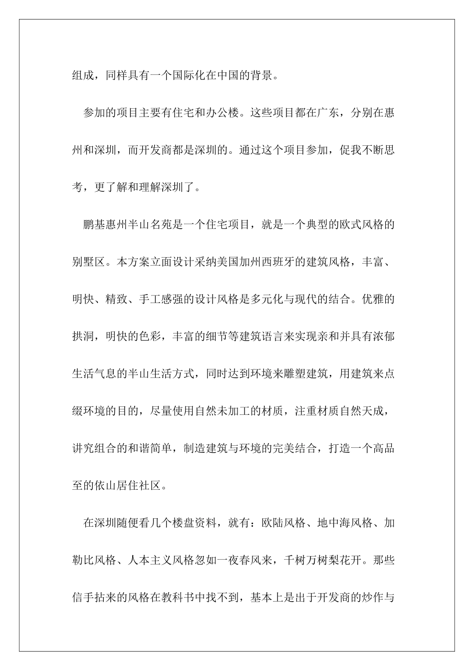 2024年最新智能建筑实习心得体会_第3页