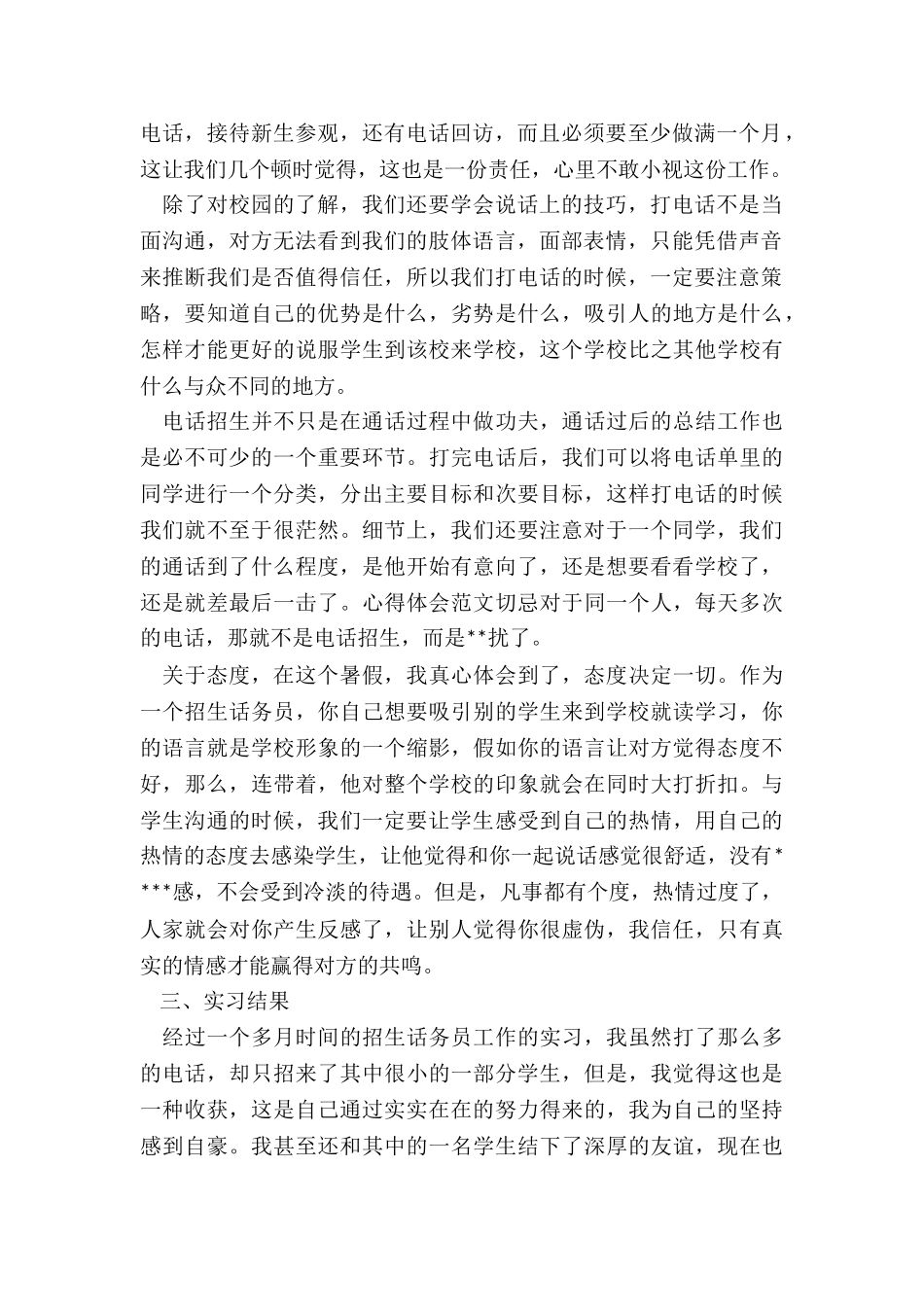 2024年最新暑假专业实习报告_第2页